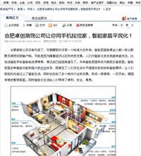 多家地产网综合报道，合肥卓创装饰带领合肥装修公司走向智能化的新时代！！！