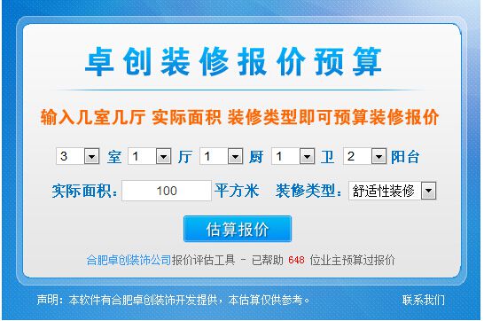 合肥装修公司教您一分钟看懂装修报价，轻松装新家