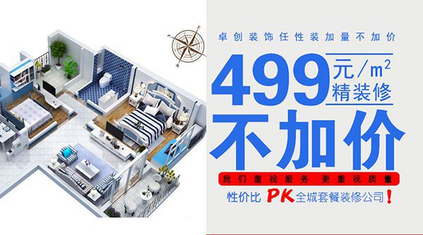 【合肥卓创装饰公司】2017年装修行业价格走向最新资讯